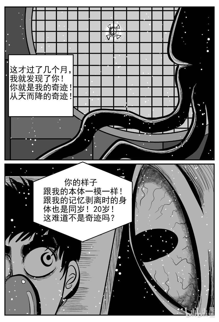 小智怪谈 650 纯净世界 第6页