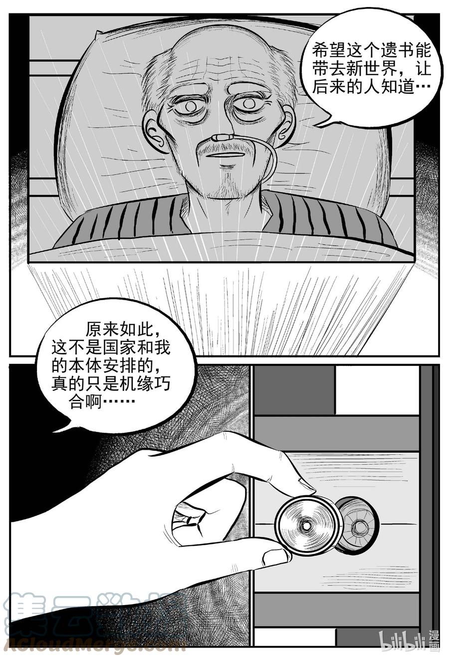 小智怪谈 650 纯净世界 第15页
