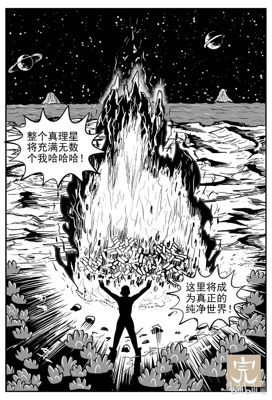 小智怪谈 650 纯净世界 第20页