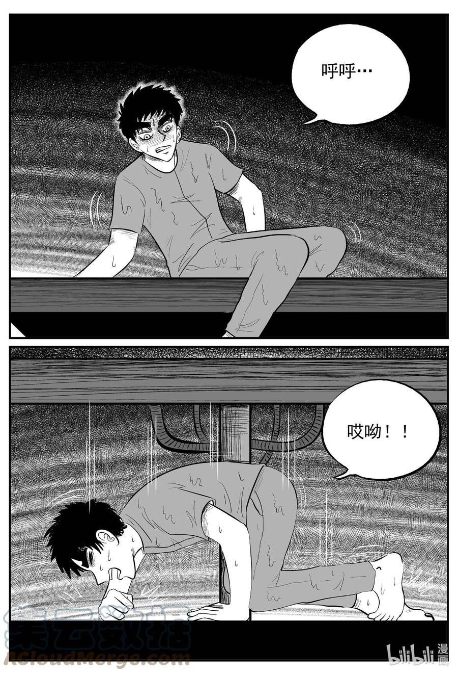 小智怪谈 650 纯净世界 第11页
