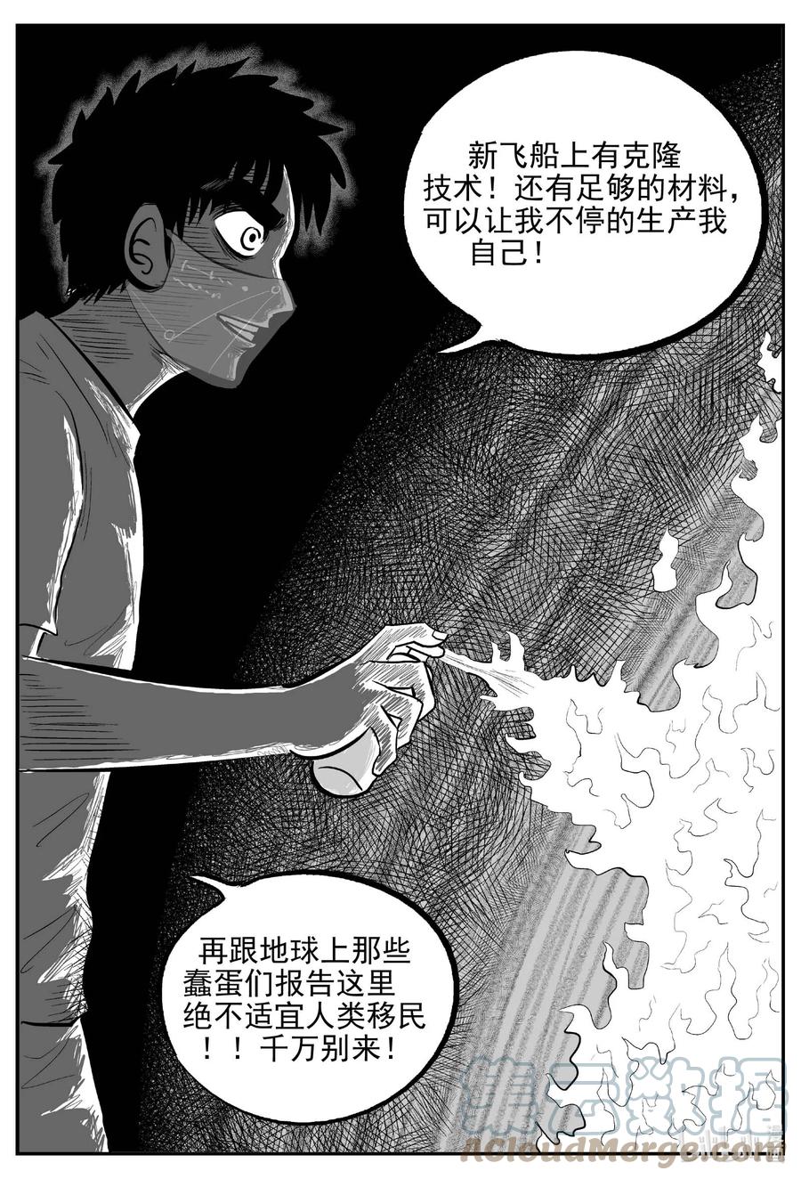 小智怪谈 650 纯净世界 第19页