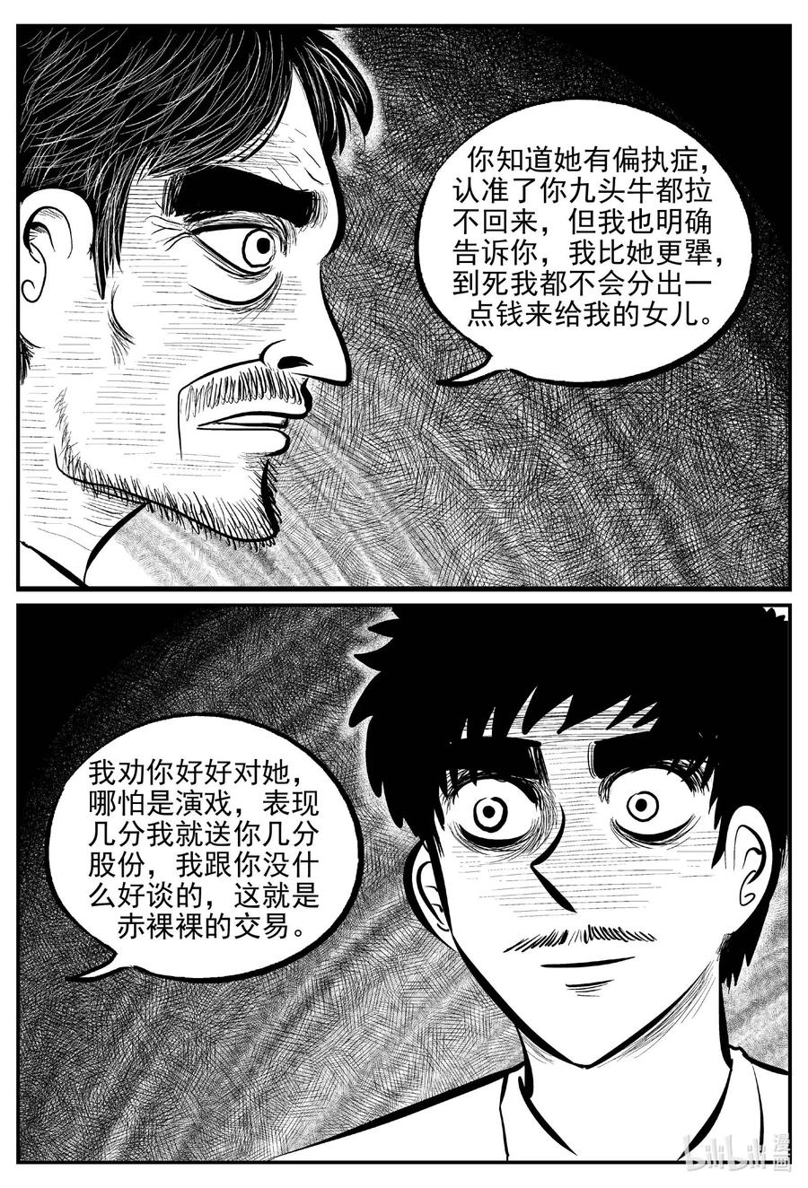 小智怪谈 651 南洋怪谈 第14页