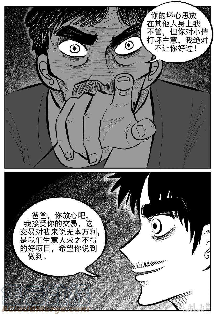 小智怪谈 651 南洋怪谈 第15页