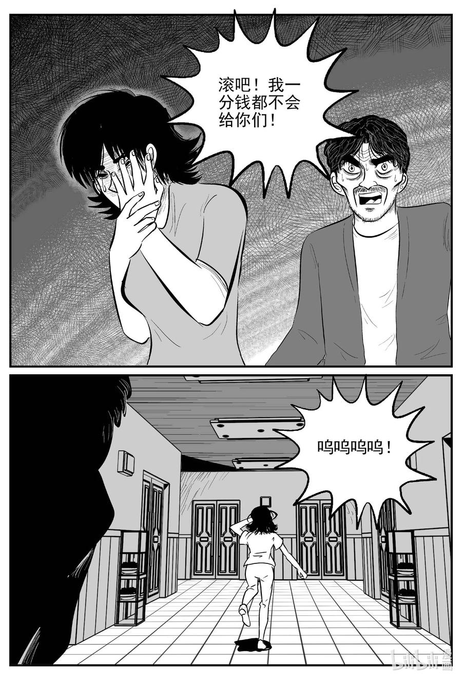 小智怪谈 651 南洋怪谈 第6页