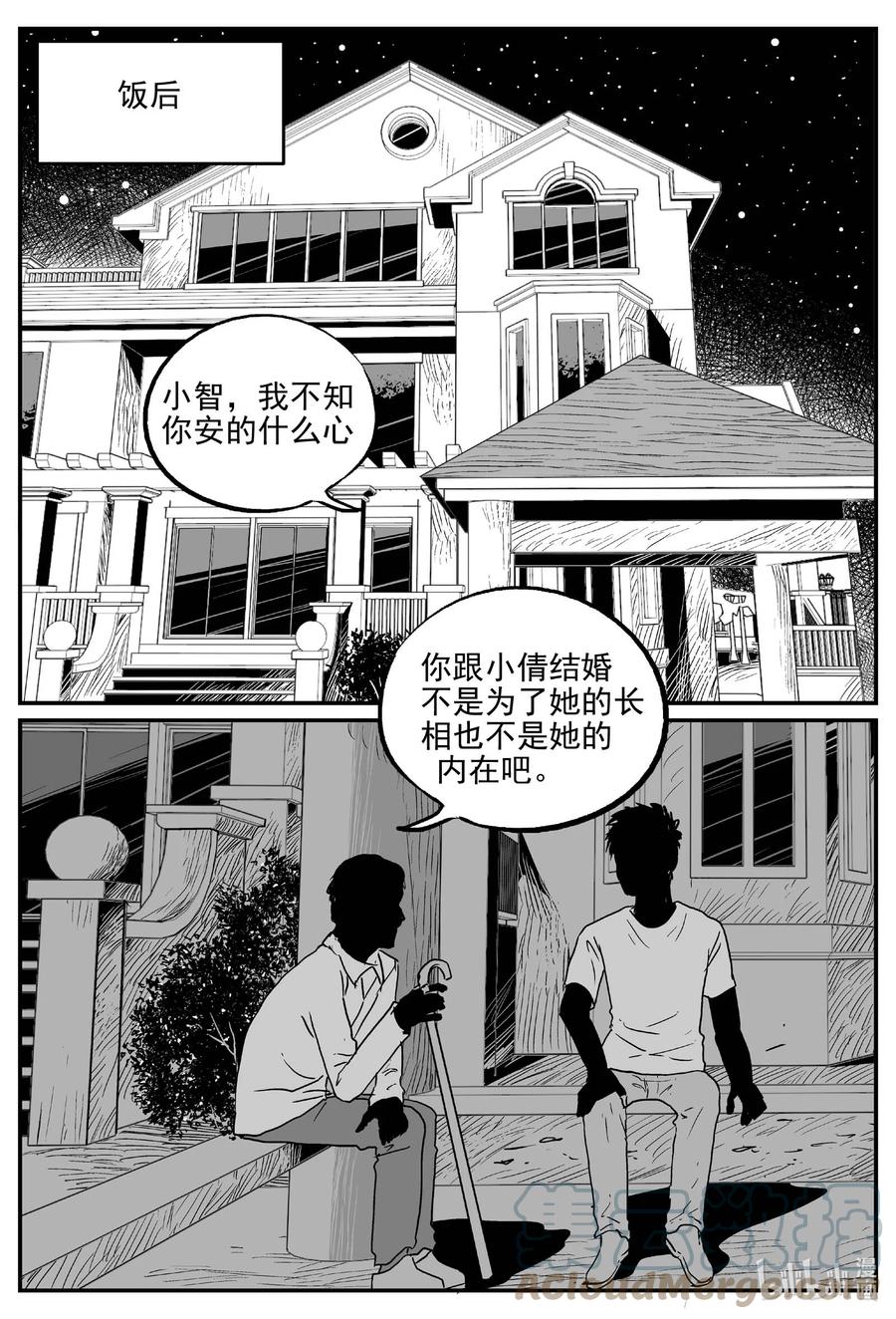 小智怪谈 651 南洋怪谈 第13页