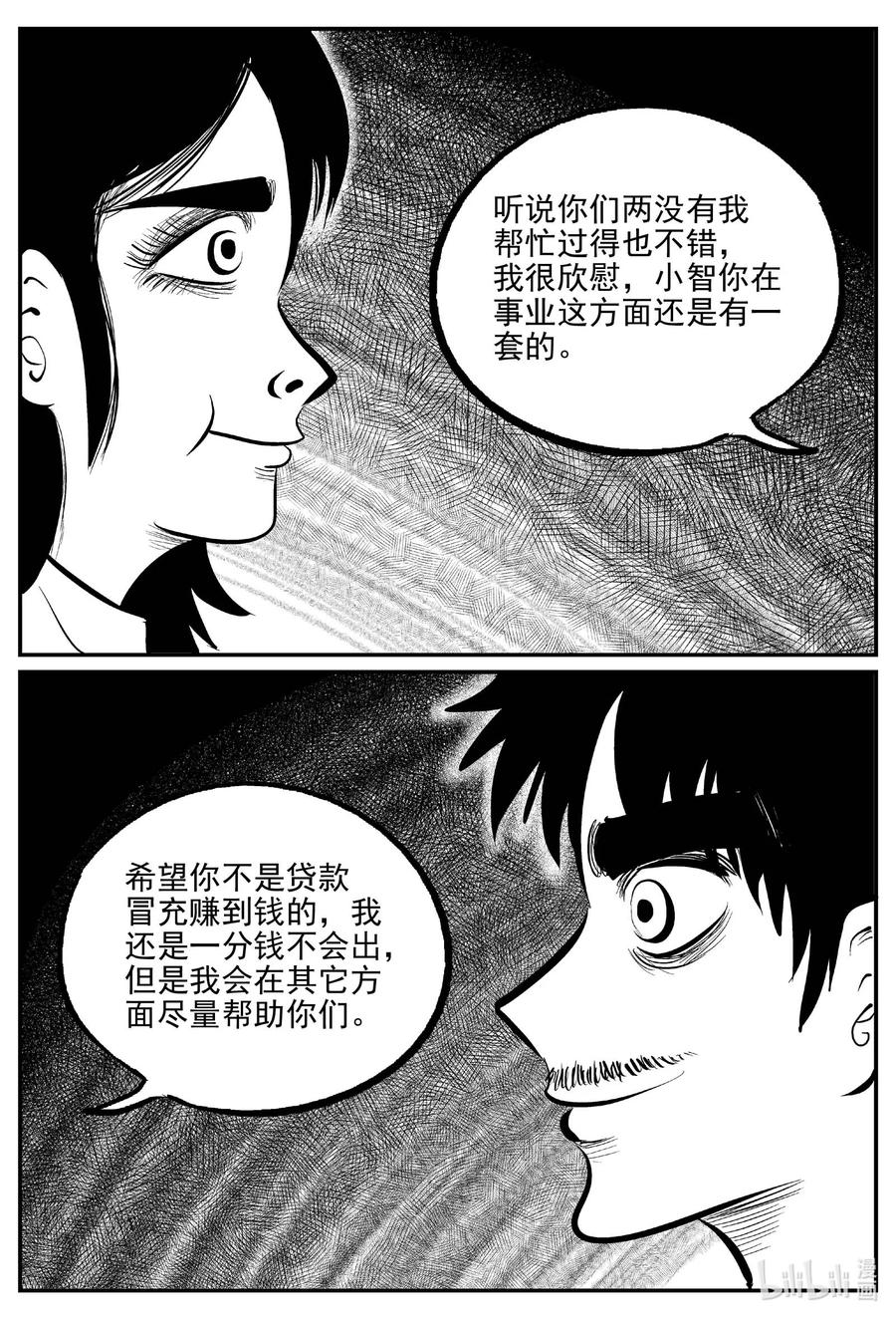 小智怪谈 651 南洋怪谈 第12页