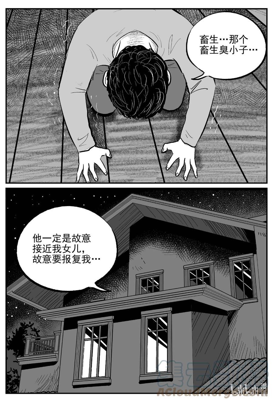 小智怪谈 651 南洋怪谈 第7页