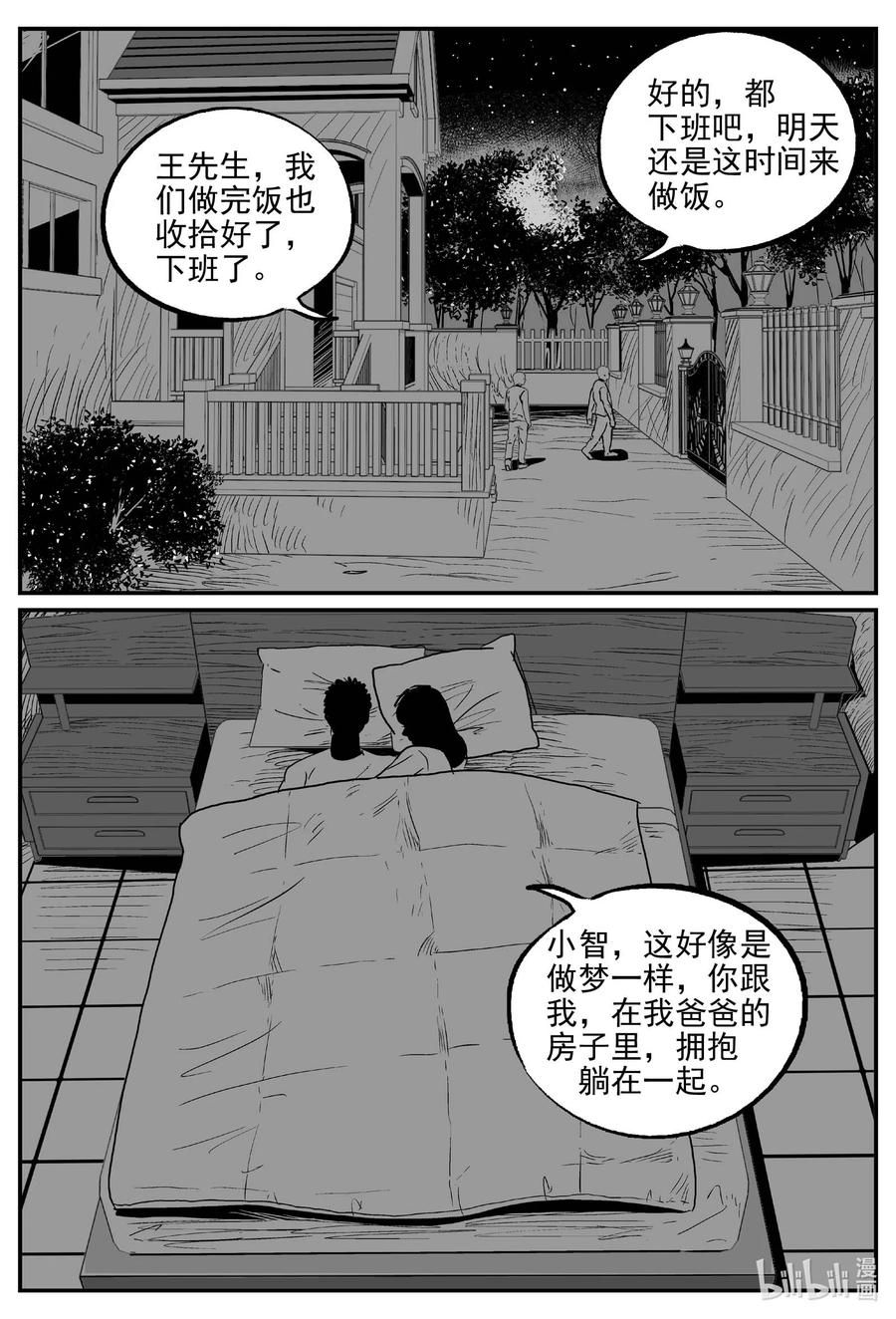 小智怪谈 651 南洋怪谈 第16页