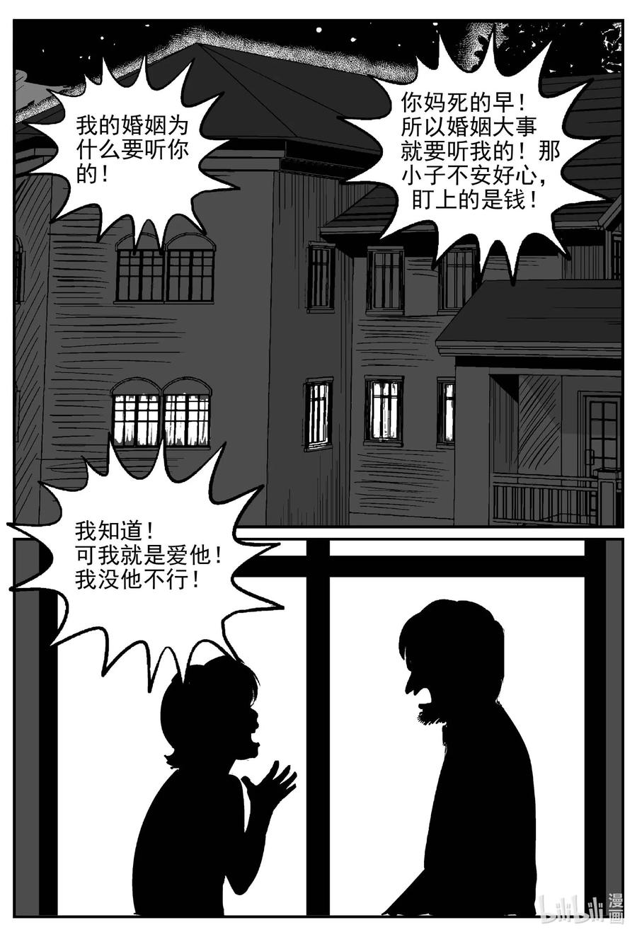 小智怪谈 651 南洋怪谈 第2页