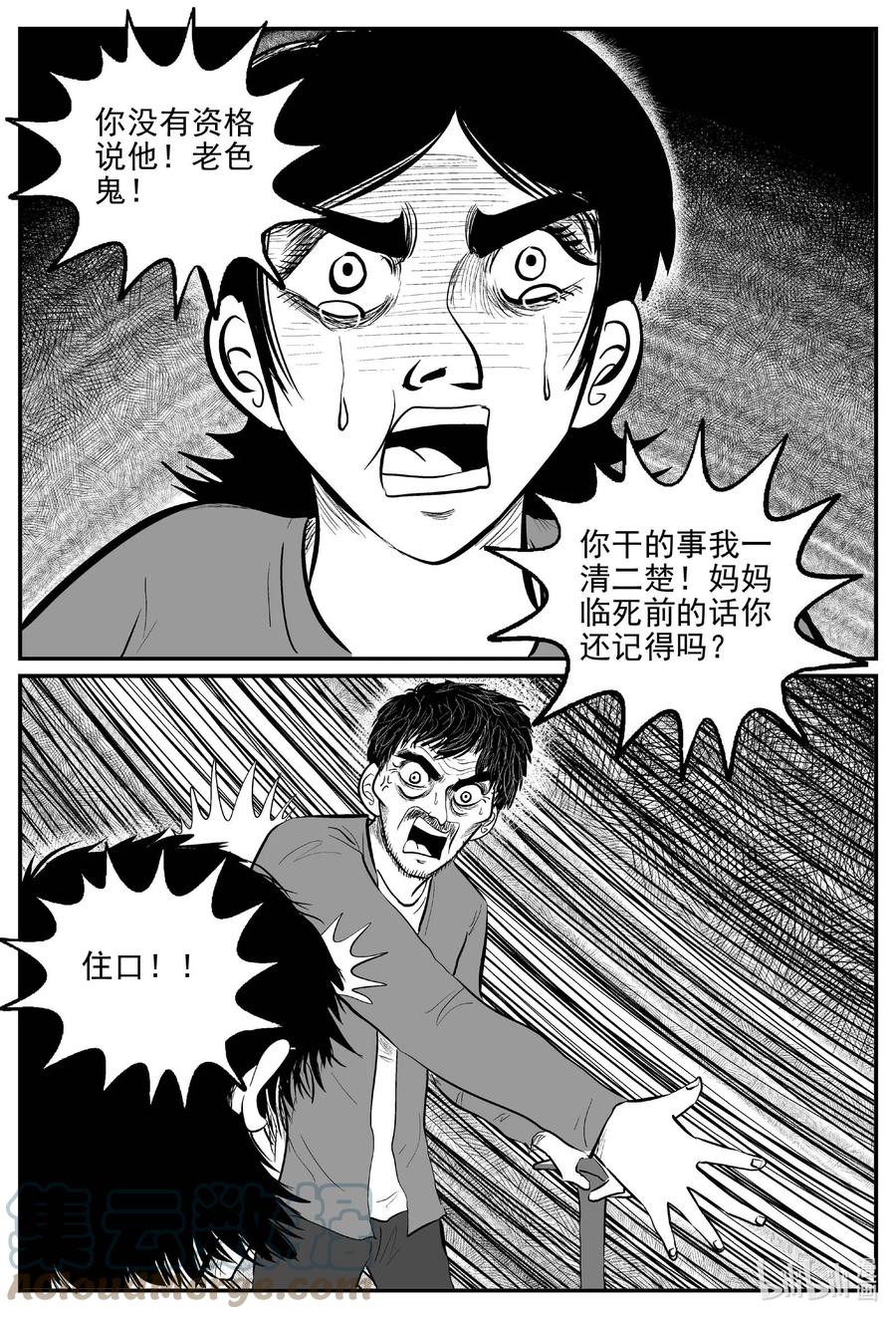 小智怪谈 651 南洋怪谈 第5页