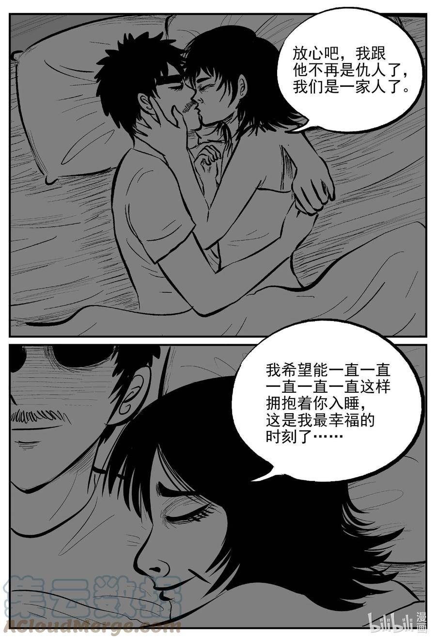 小智怪谈 651 南洋怪谈 第17页