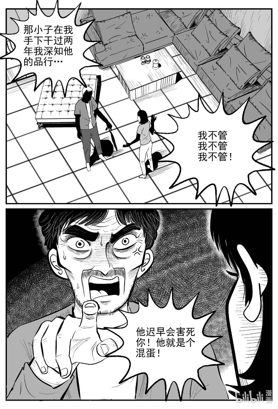 小智怪谈 651 南洋怪谈 第4页