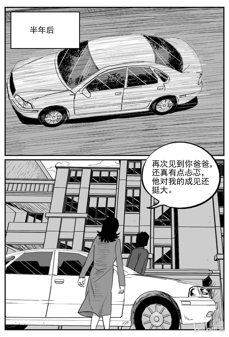 小智怪谈 651 南洋怪谈 第8页