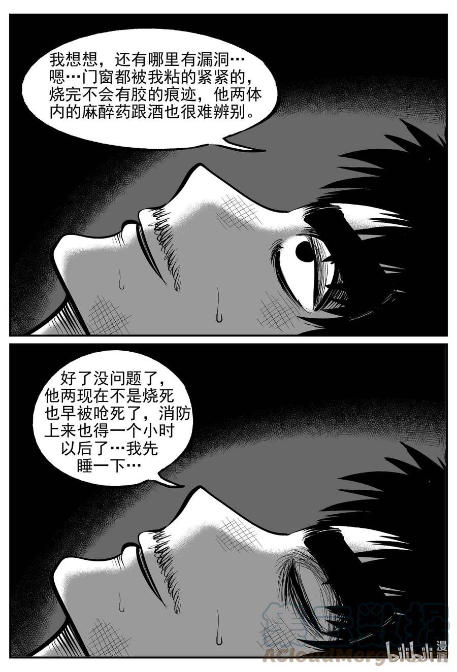 小智怪谈 652 南洋怪谈 第3页