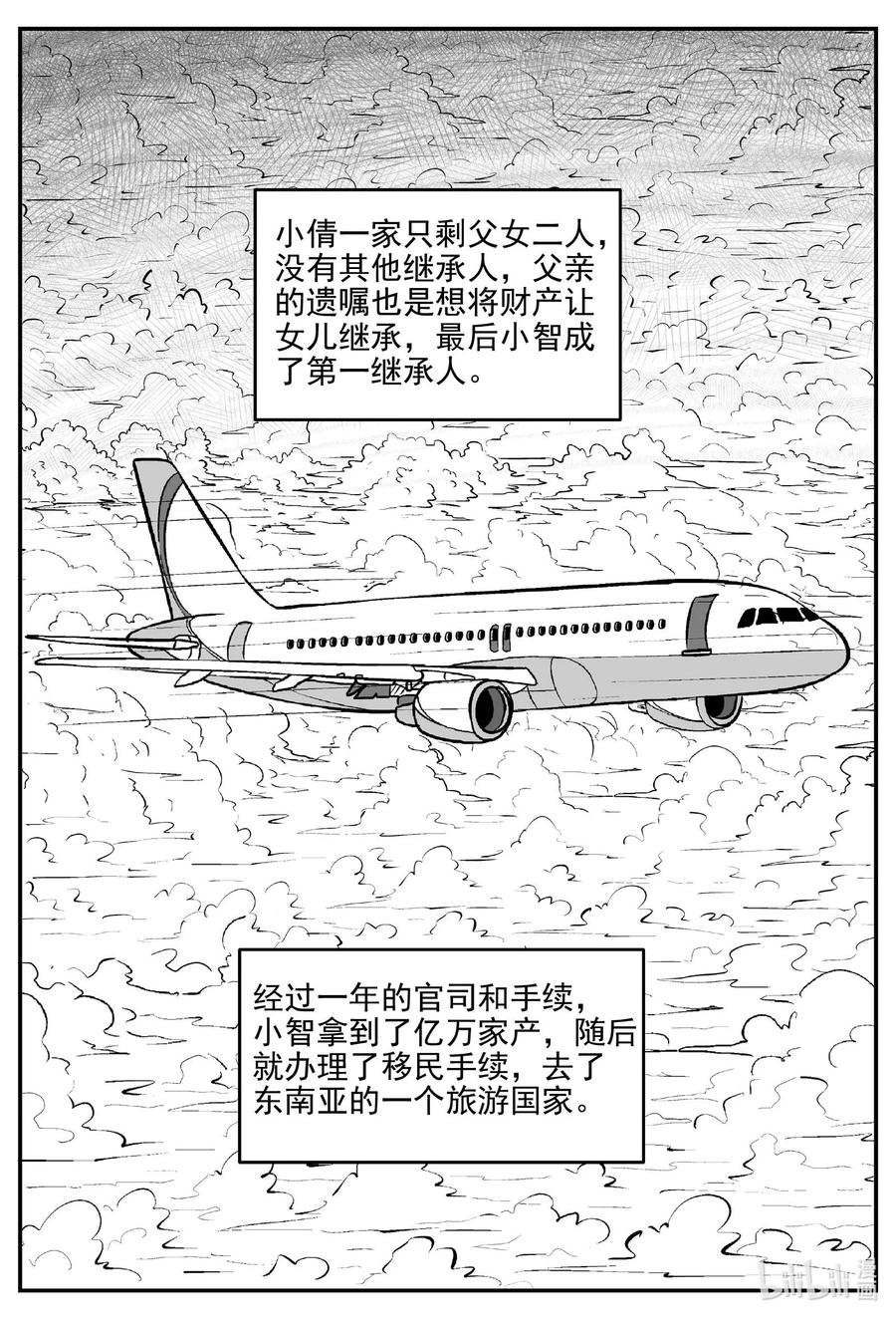 小智怪谈 652 南洋怪谈 第6页