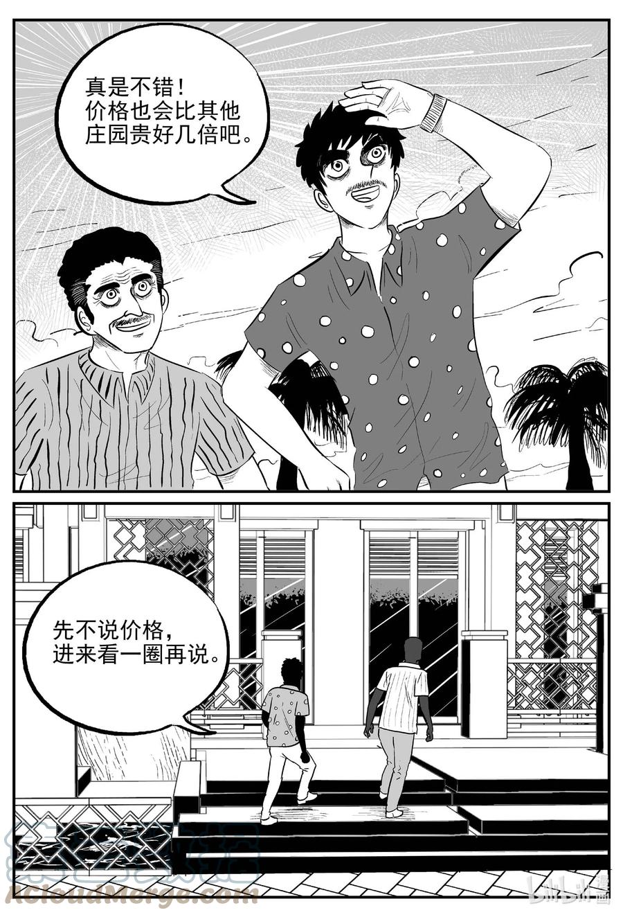 小智怪谈 652 南洋怪谈 第11页