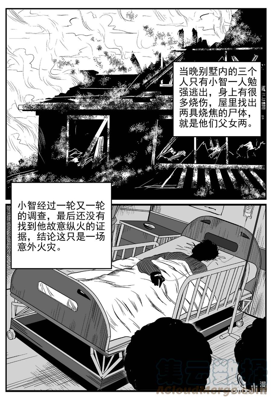 小智怪谈 652 南洋怪谈 第5页