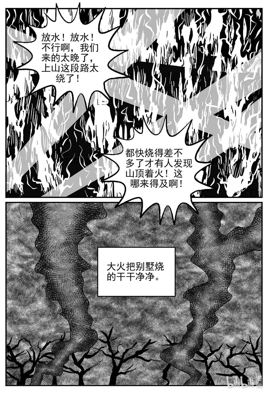 小智怪谈 652 南洋怪谈 第4页