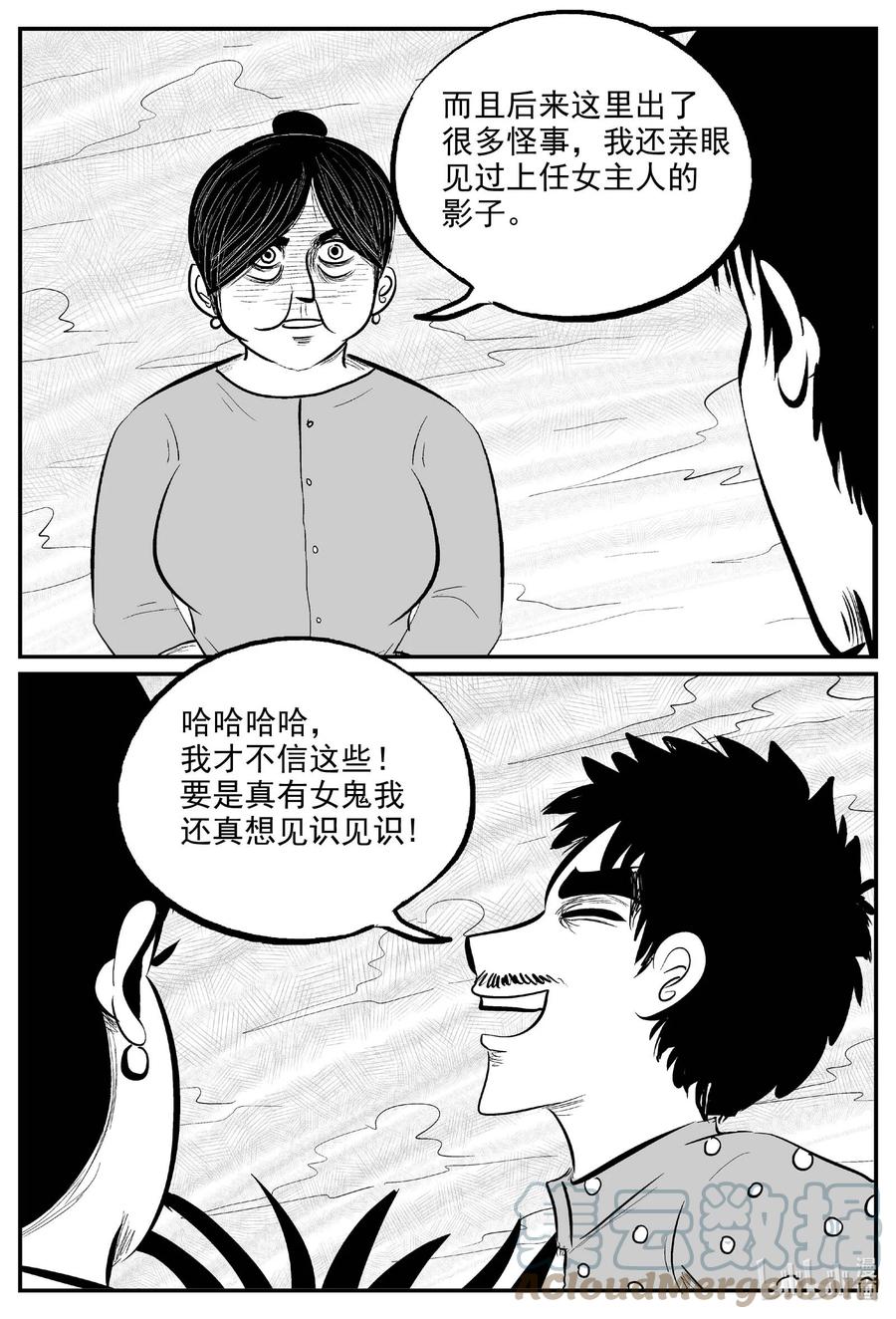 小智怪谈 652 南洋怪谈 第19页