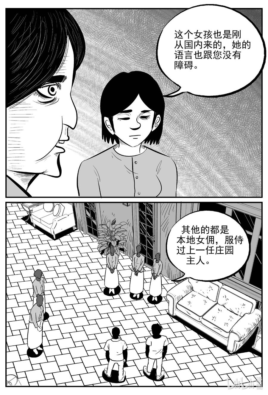 小智怪谈 652 南洋怪谈 第14页