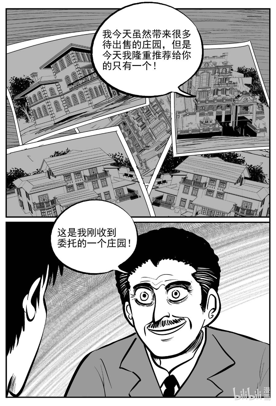 小智怪谈 652 南洋怪谈 第8页