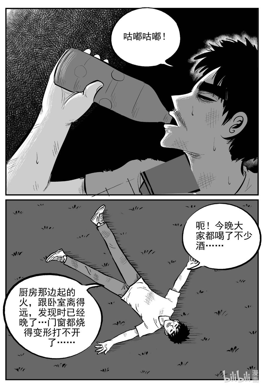 小智怪谈 652 南洋怪谈 第2页