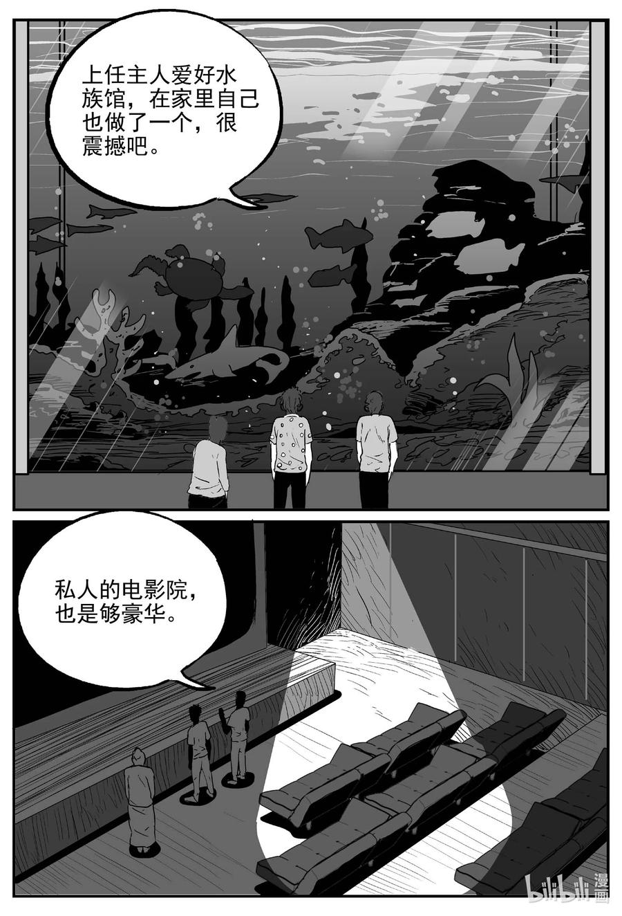 小智怪谈 652 南洋怪谈 第16页