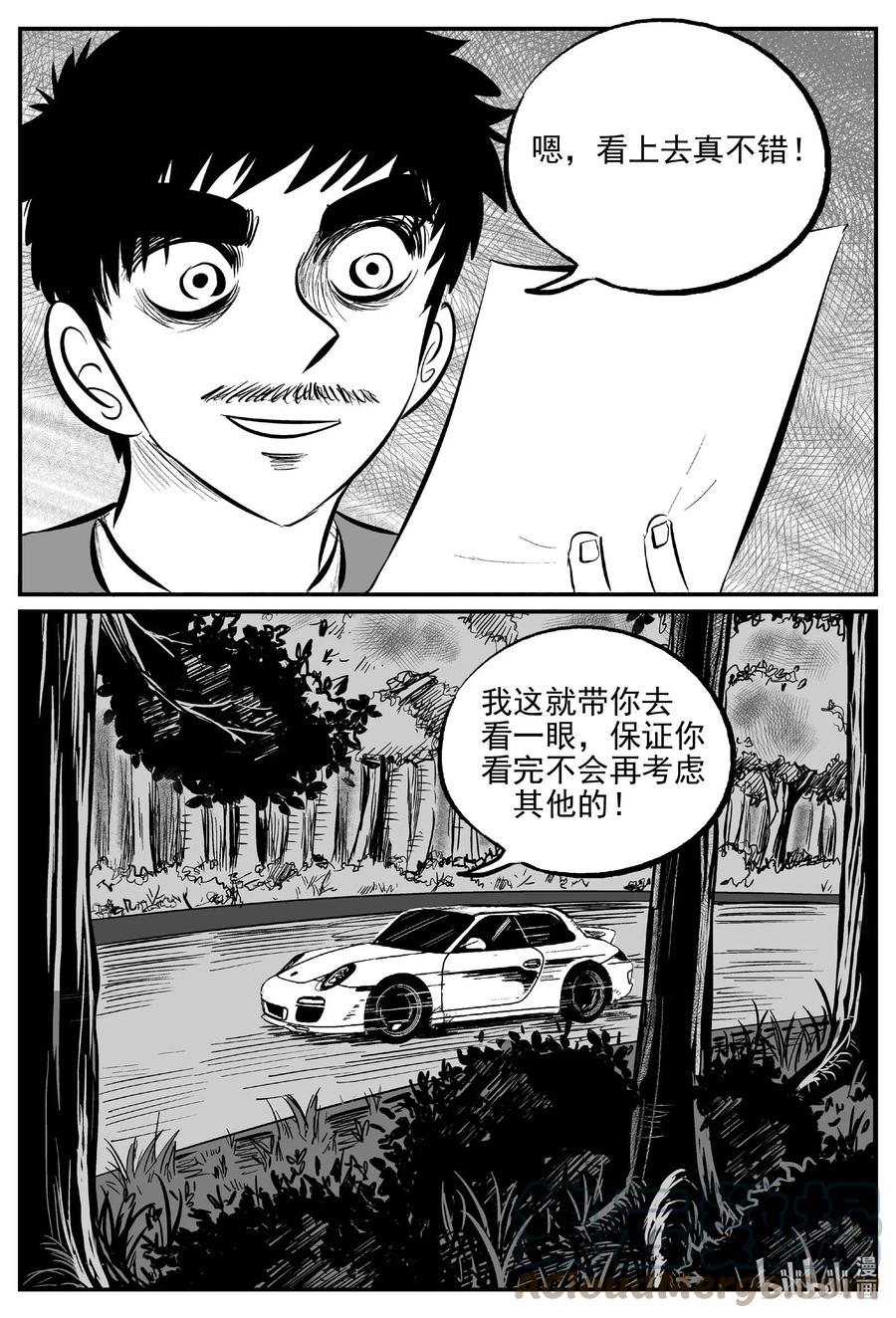 小智怪谈 652 南洋怪谈 第9页