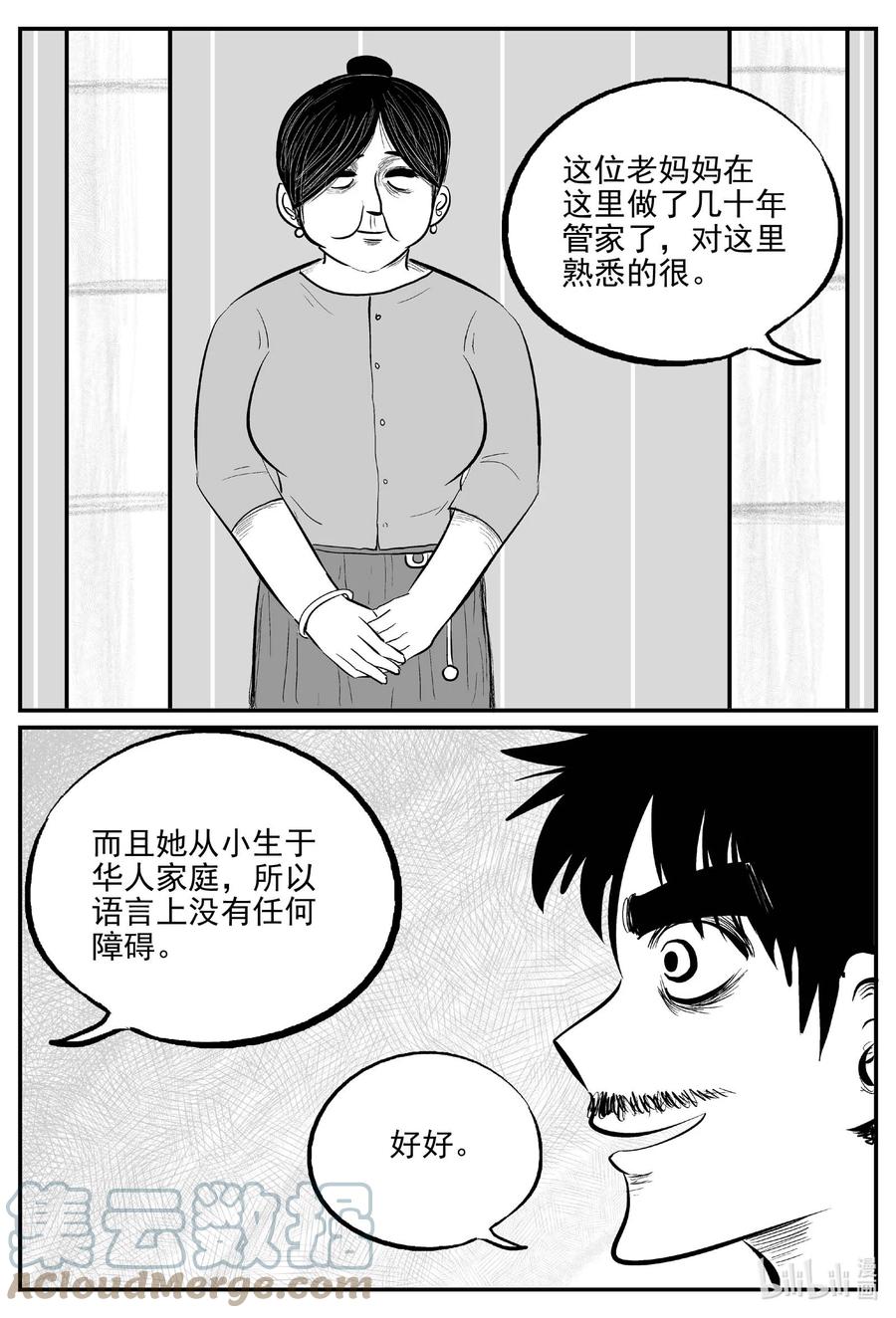 小智怪谈 652 南洋怪谈 第13页