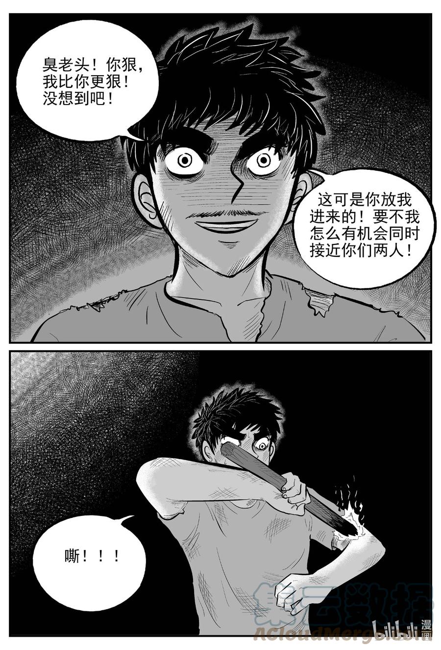小智怪谈 652 南洋怪谈 第1页