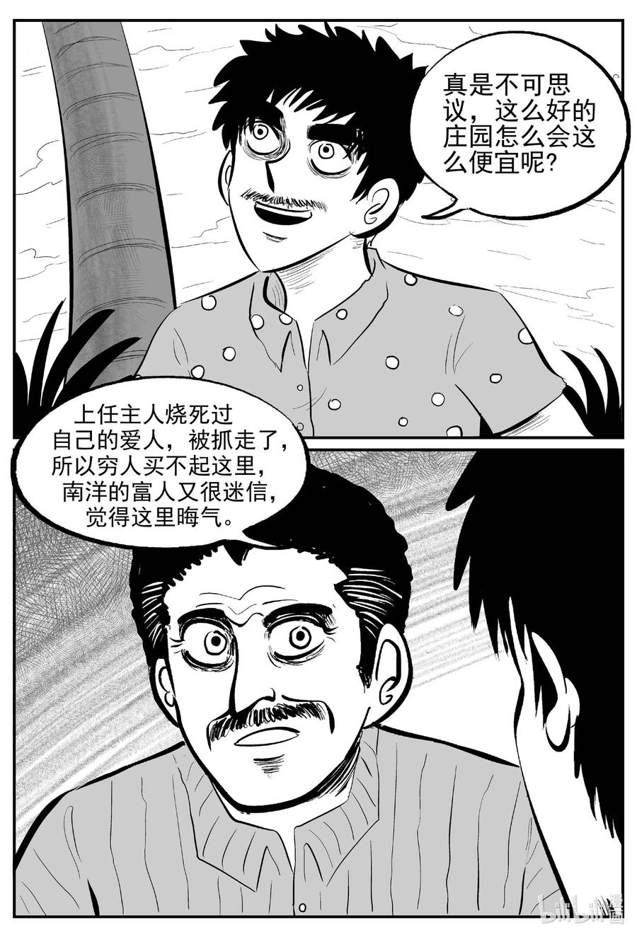 小智怪谈 652 南洋怪谈 第18页