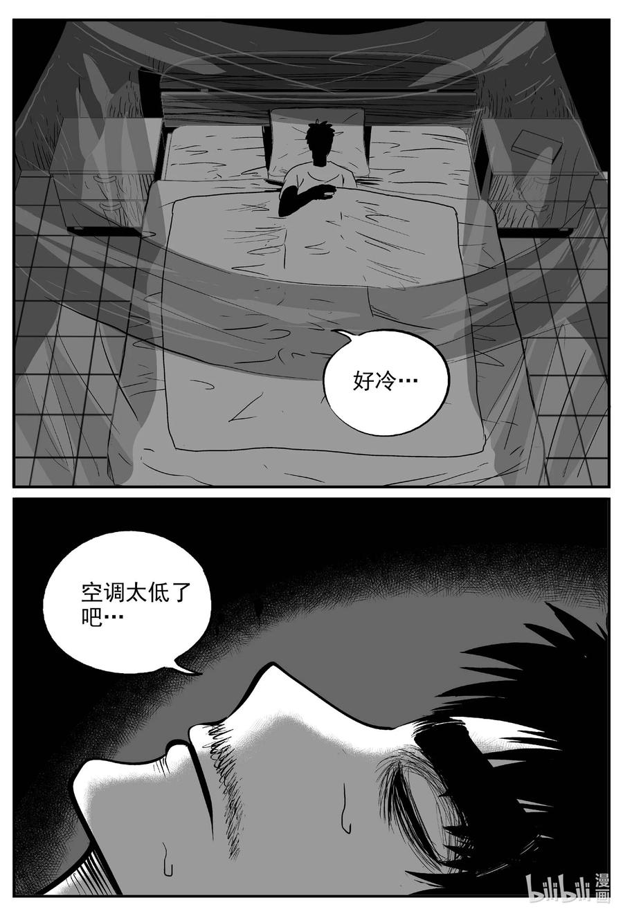 小智怪谈 653 南洋怪谈 第6页