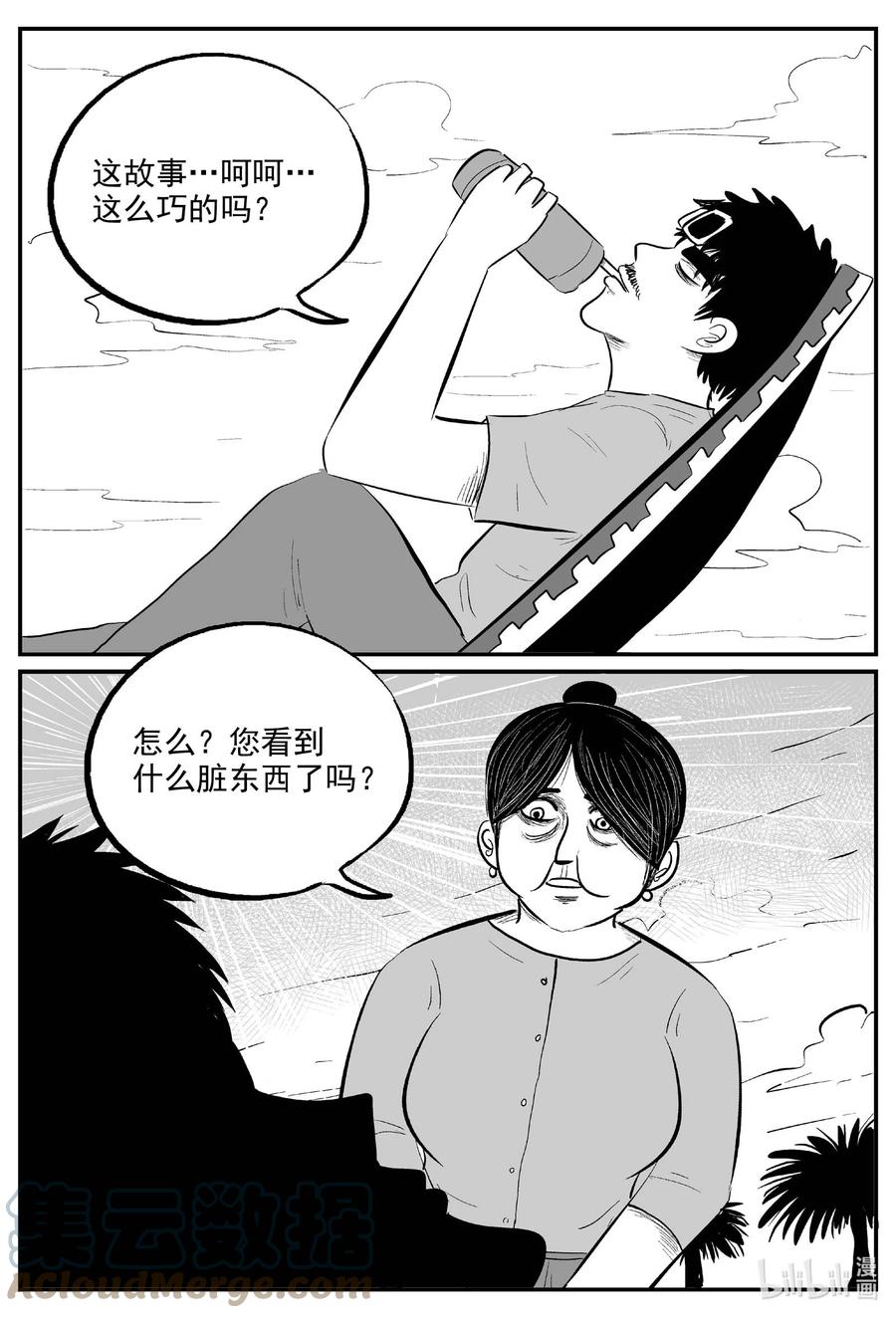 小智怪谈 653 南洋怪谈 第13页