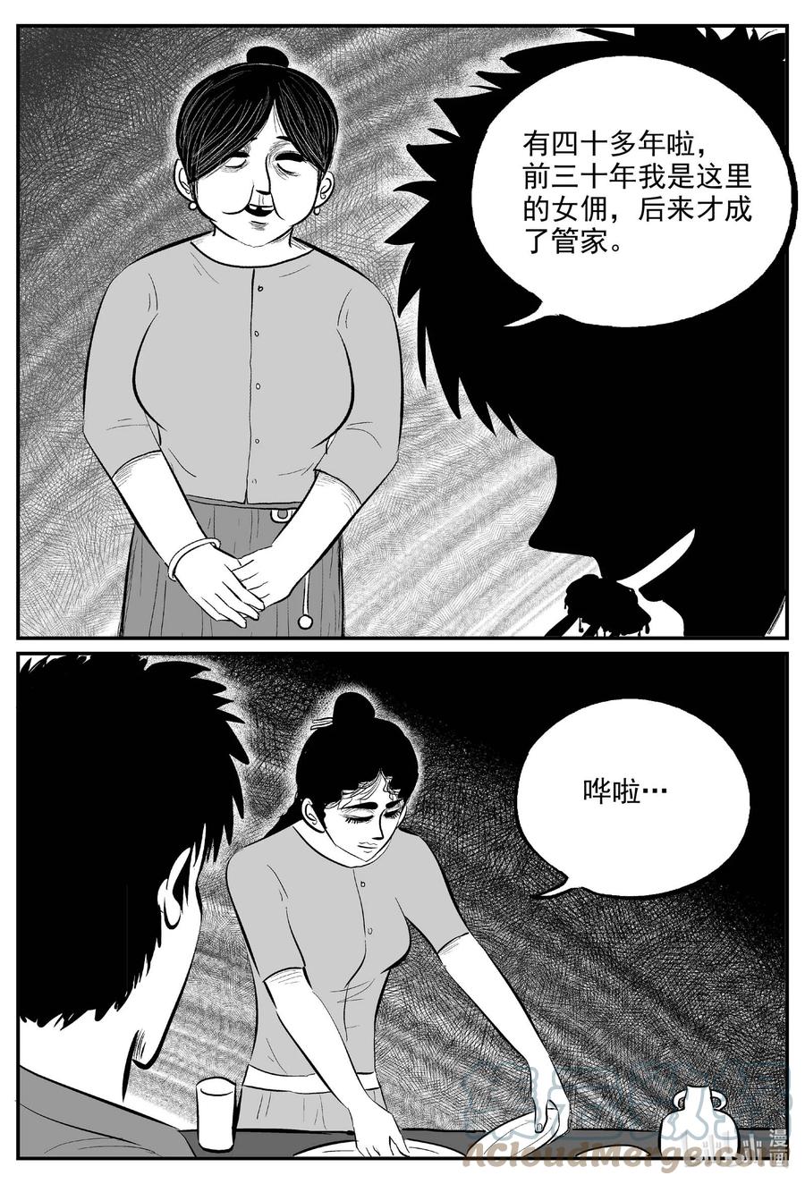 小智怪谈 653 南洋怪谈 第3页