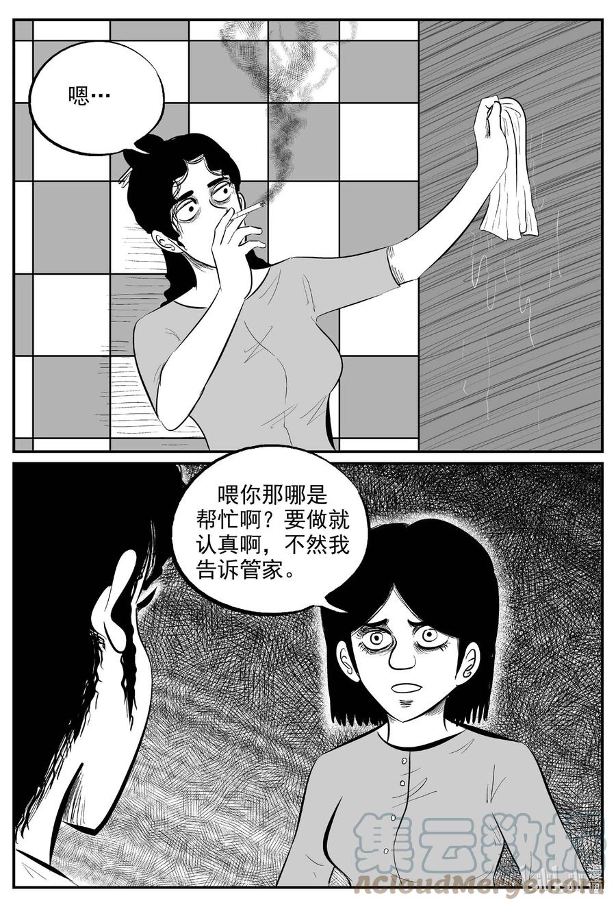 小智怪谈 653 南洋怪谈 第17页