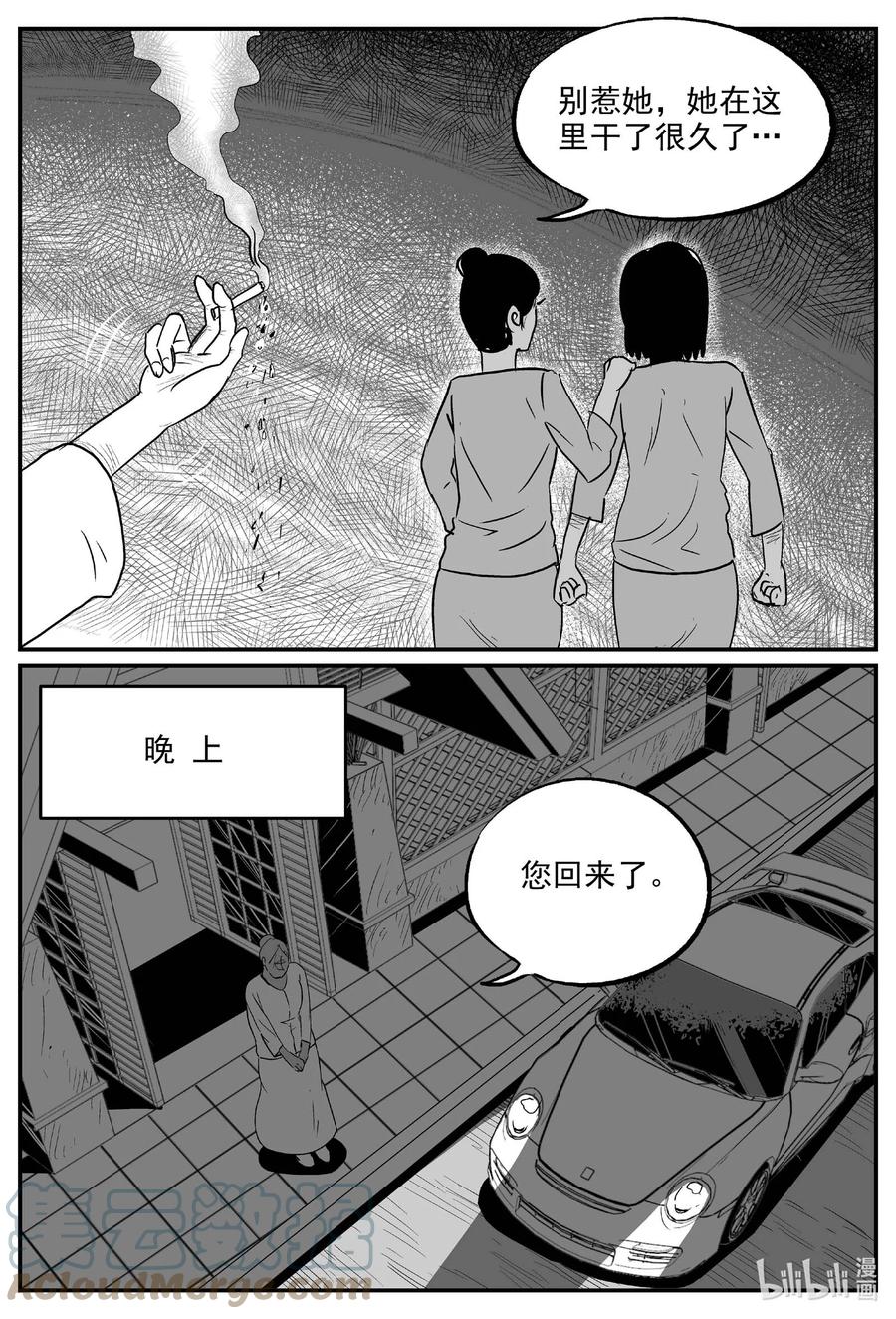 小智怪谈 653 南洋怪谈 第19页