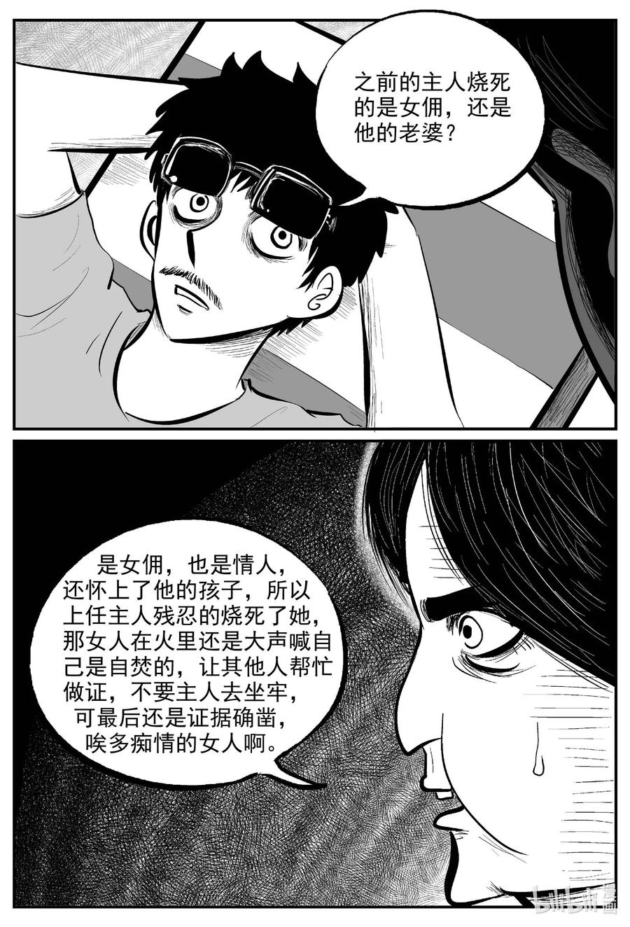 小智怪谈 653 南洋怪谈 第12页