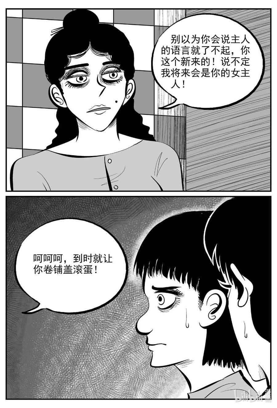 小智怪谈 653 南洋怪谈 第18页