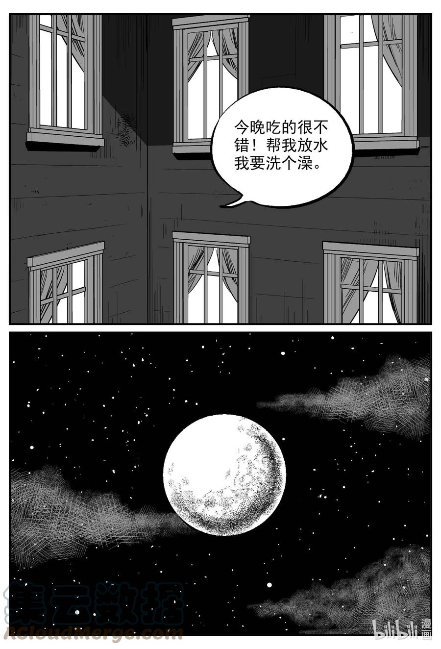 小智怪谈 653 南洋怪谈 第5页