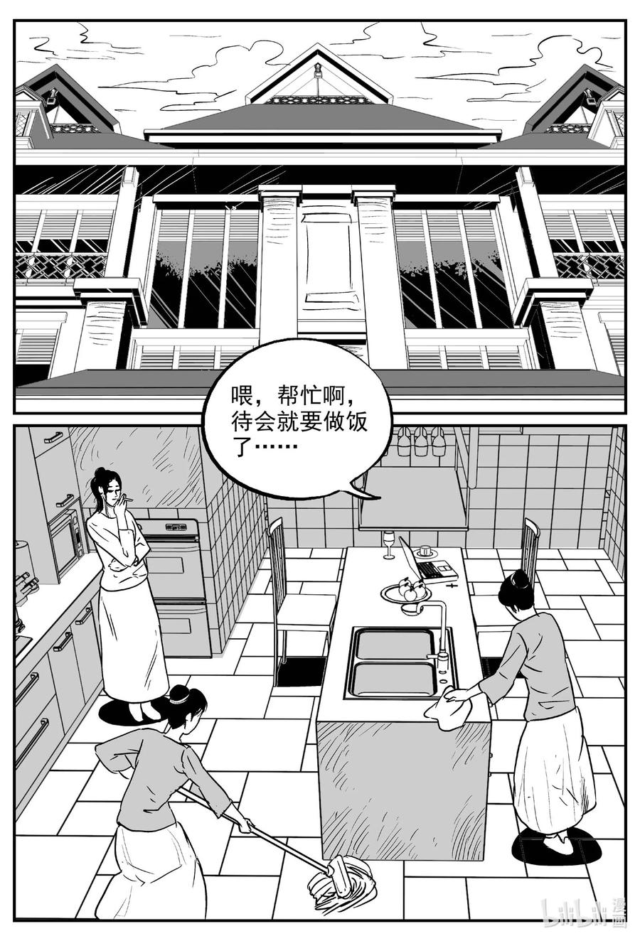 小智怪谈 653 南洋怪谈 第16页