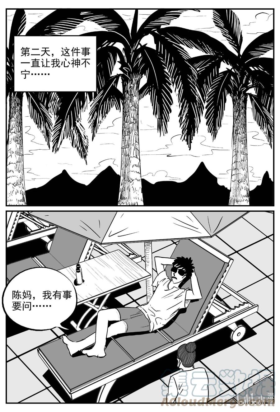 小智怪谈 653 南洋怪谈 第11页