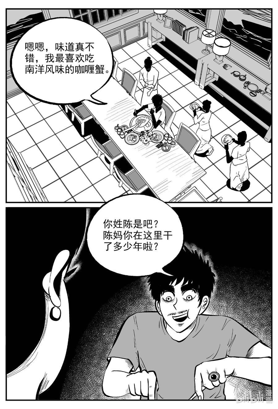 小智怪谈 653 南洋怪谈 第2页