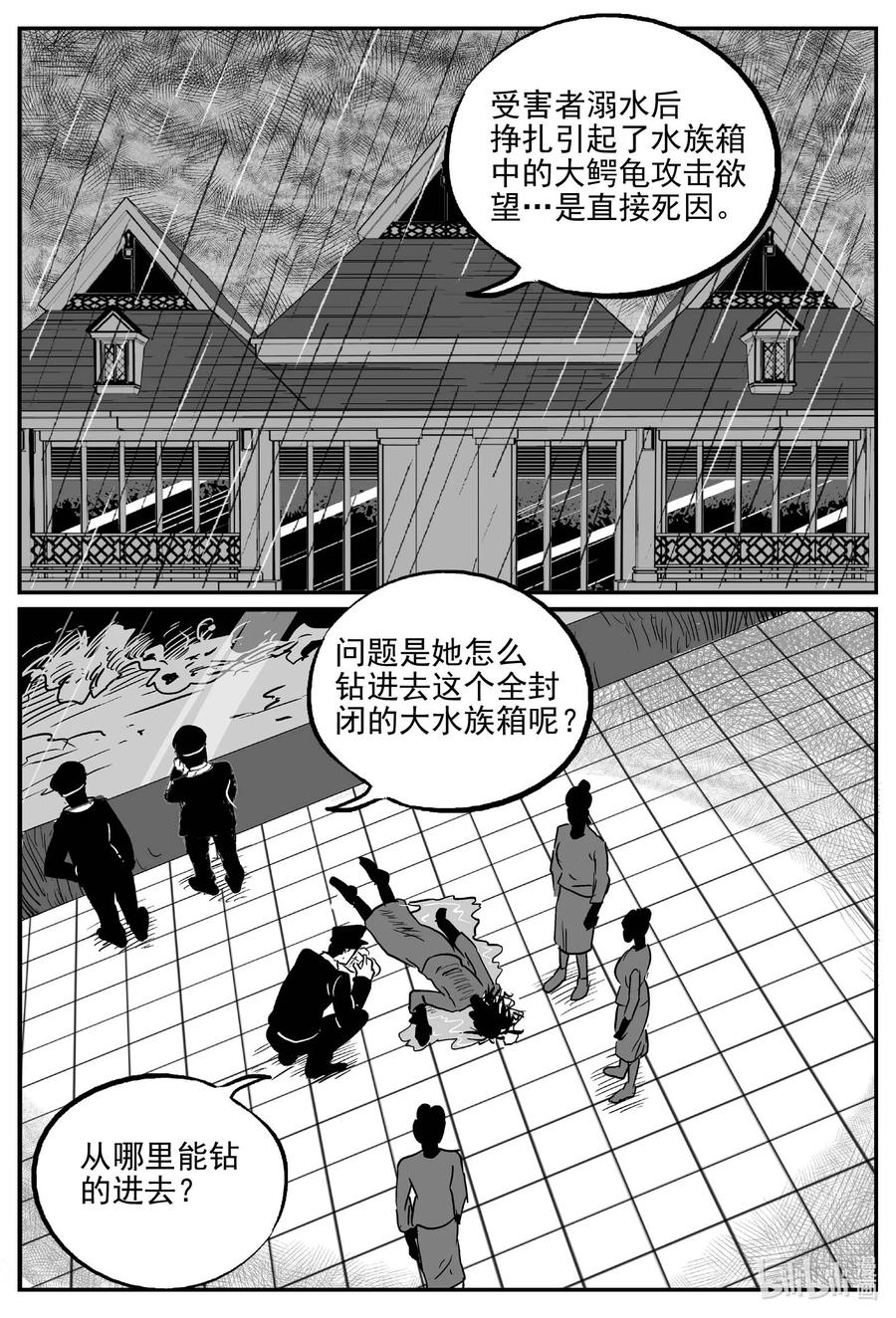 小智怪谈 654 南洋怪谈 第4页