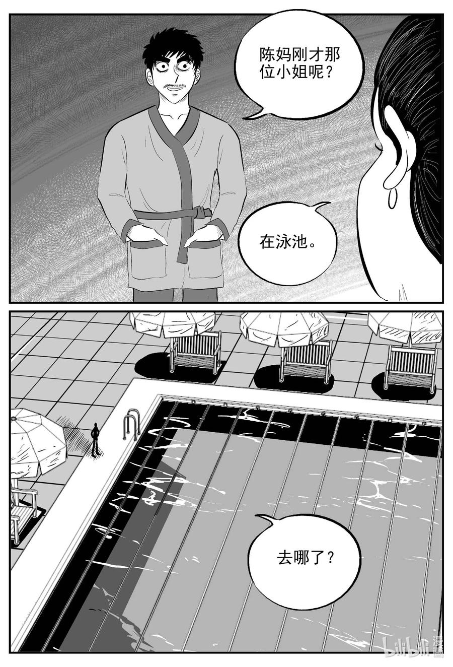 小智怪谈 654 南洋怪谈 第16页