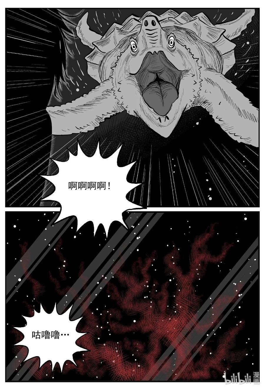 小智怪谈 654 南洋怪谈 第2页