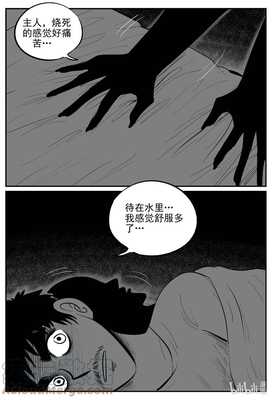 小智怪谈 654 南洋怪谈 第9页
