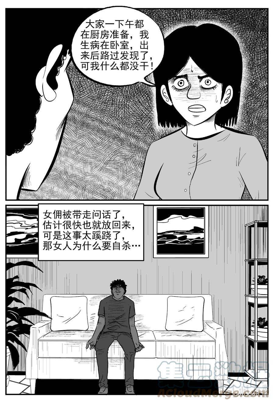小智怪谈 654 南洋怪谈 第7页