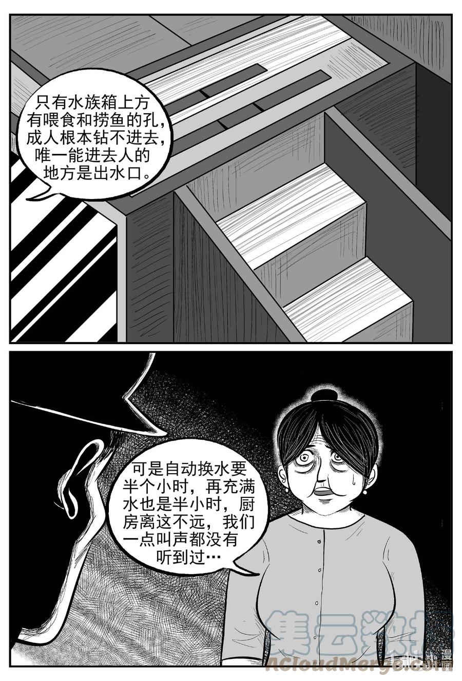 小智怪谈 654 南洋怪谈 第5页