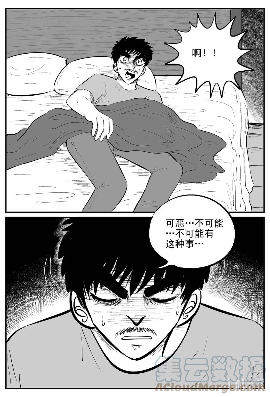 小智怪谈 654 南洋怪谈 第11页