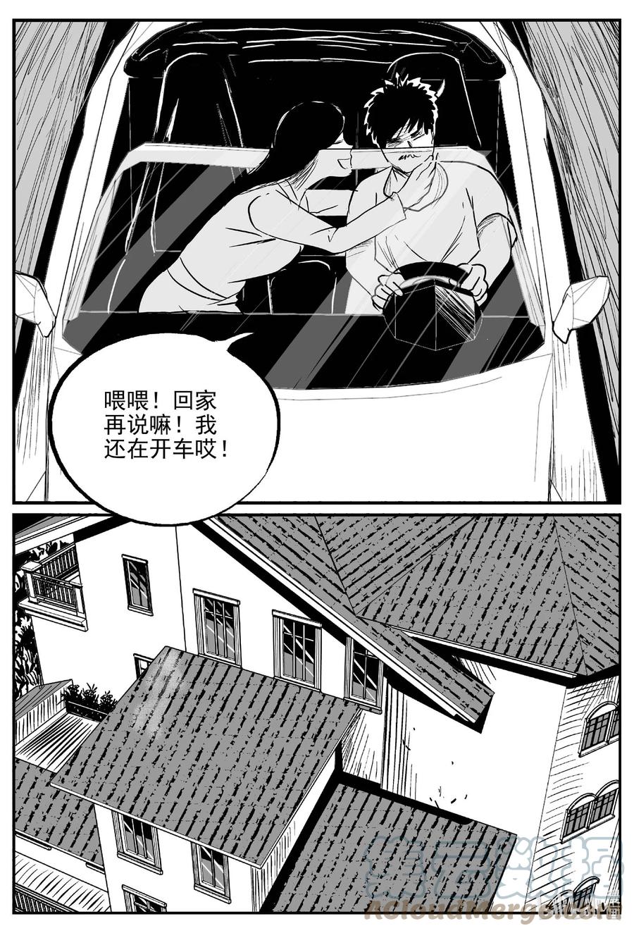 小智怪谈 654 南洋怪谈 第13页
